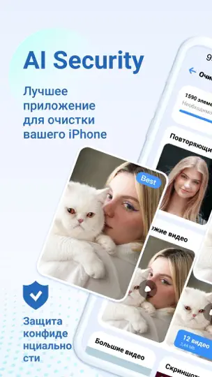 Скриншот AI Security: Storage & Privacy на iPhone 1
