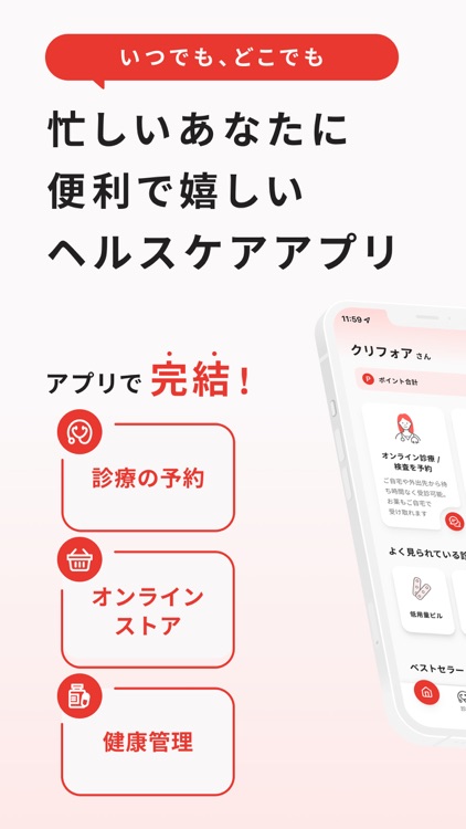 クリフォア オンライン診療予約・処方薬配送アプリ