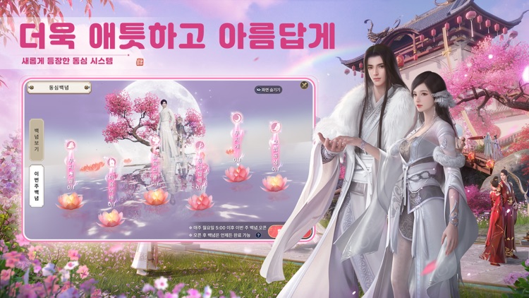 천애명월도M screenshot-4