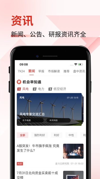 金斗云智投 screenshot-3