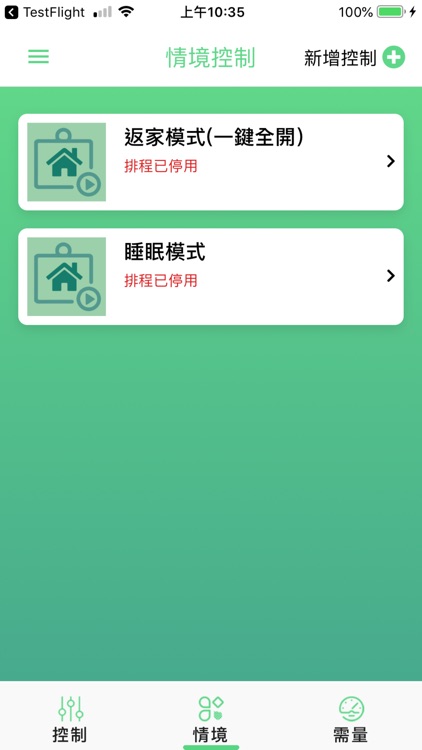 智慧家庭節電控制 APP screenshot-3