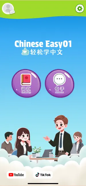 Chinese Easy01 – English Help screenshot 1