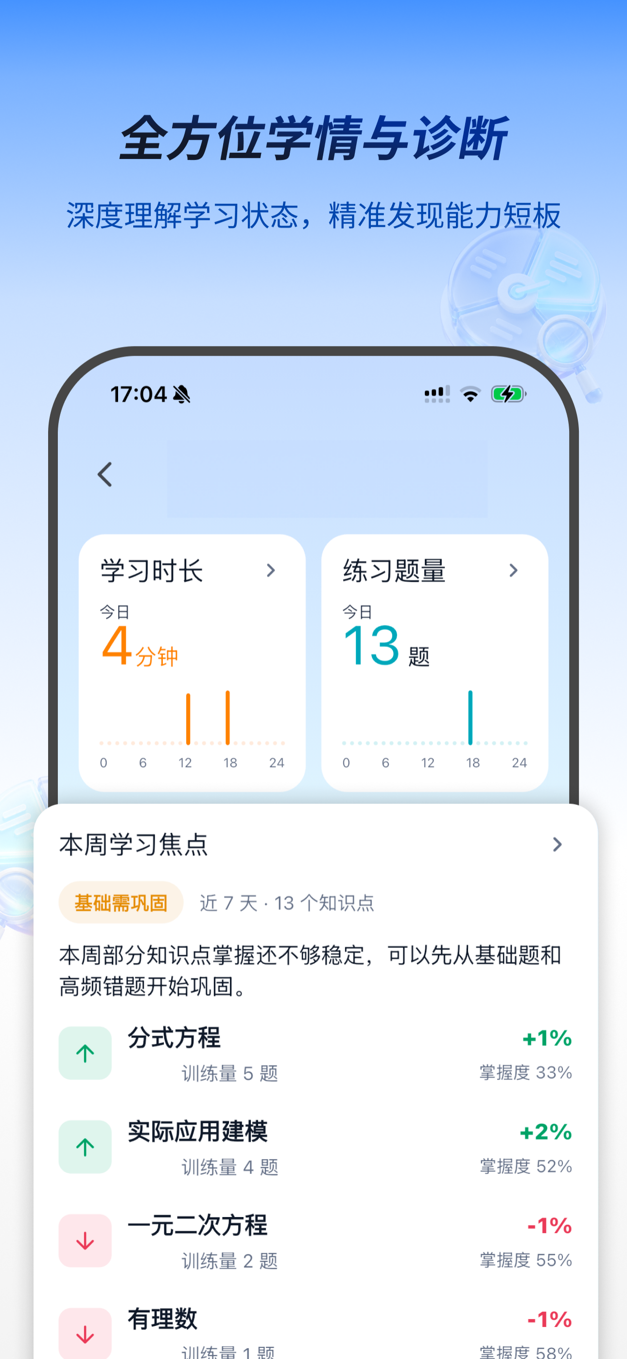 智学星途-专属AI一对一家教 screenshot 3