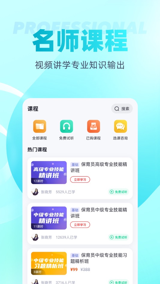 #6. 保育员考试聚题库 (iOS) Podle: 永雄 黄