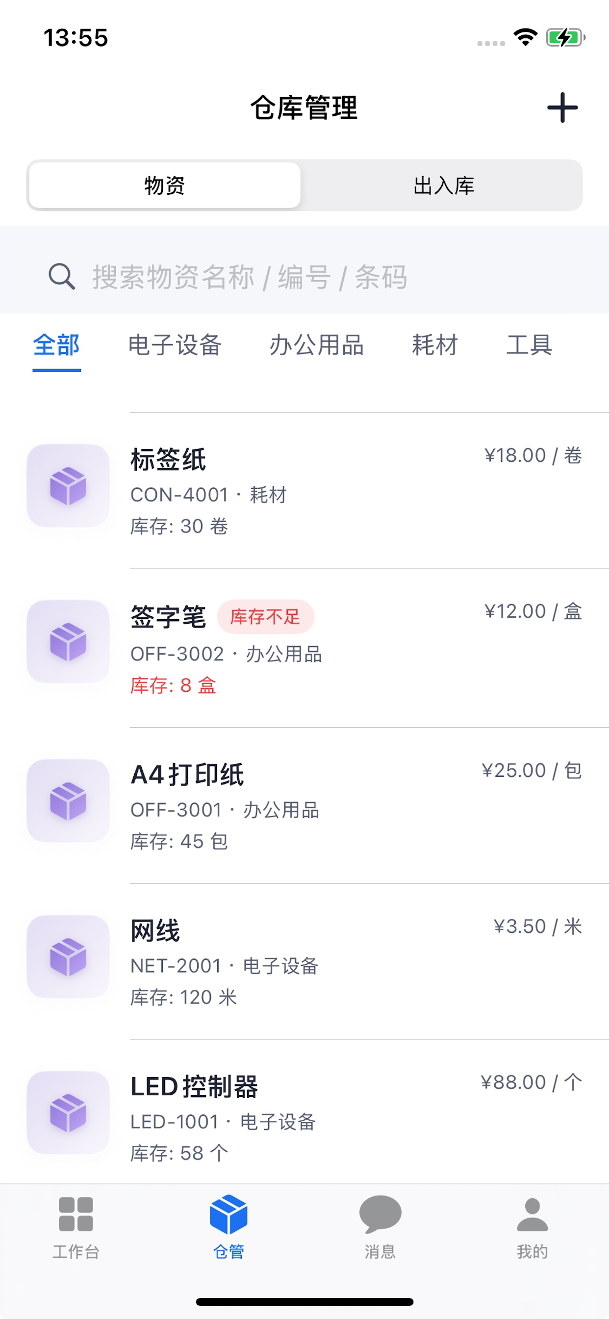 仓联云 screenshot 5