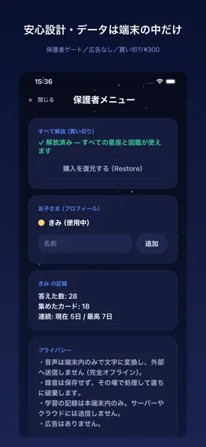 こえで星座 screenshot 3