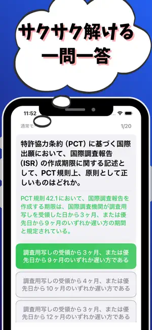 知的財産管理技能検定1級-特許専門業務 試験対策-国家資格 screenshot 2