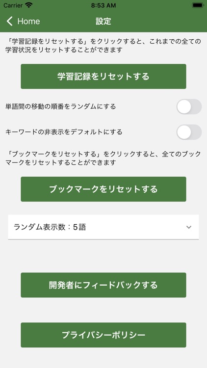 ウェブ解析士 単語帳 screenshot-4