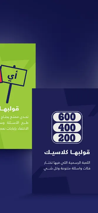 Golbha قولبها screenshot 3
