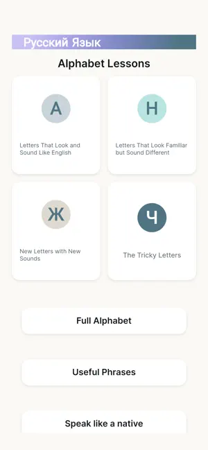 Speak Russian - Alphabet screenshot 4