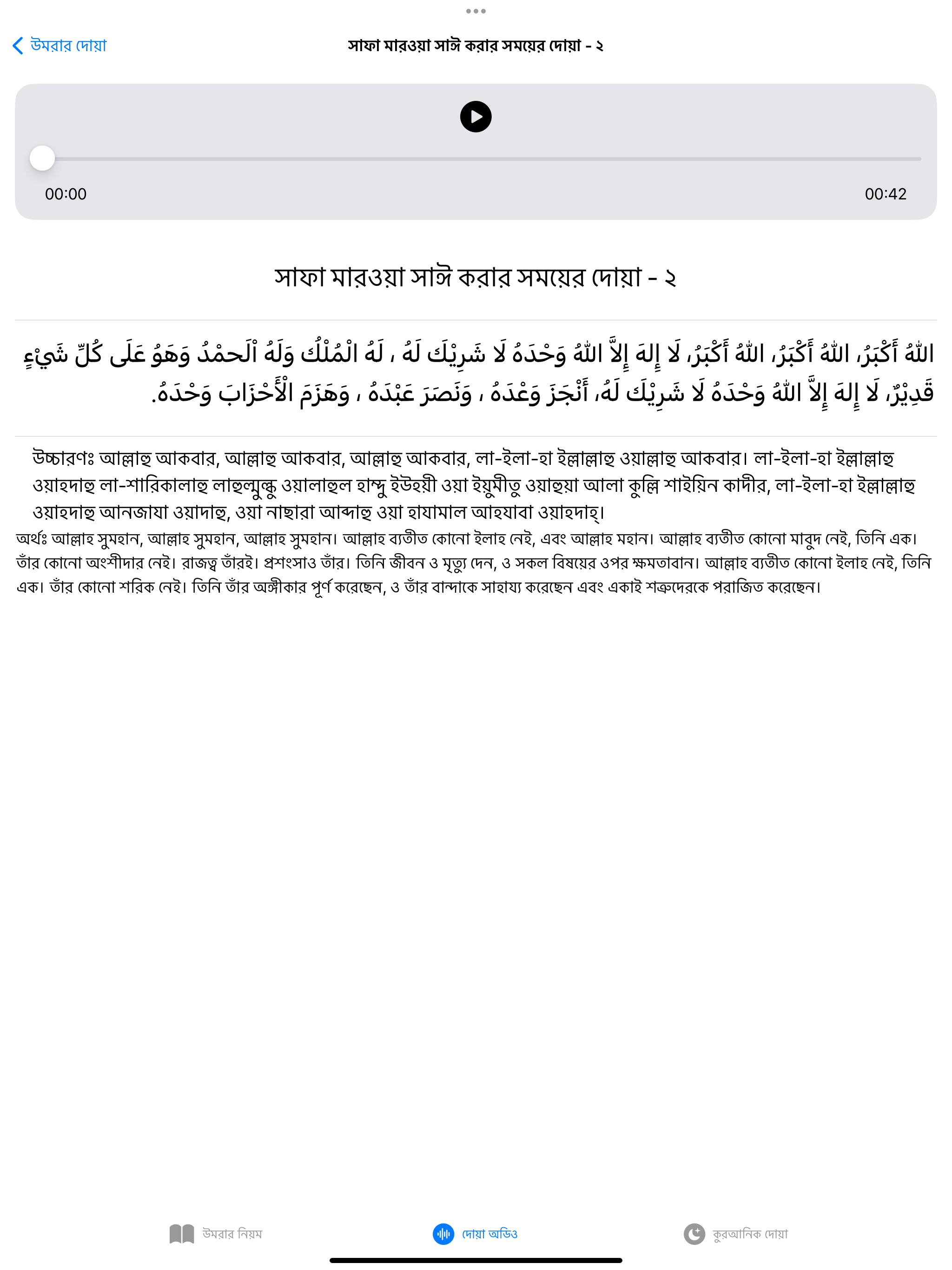 Umrah & Hajj Guide Bangla