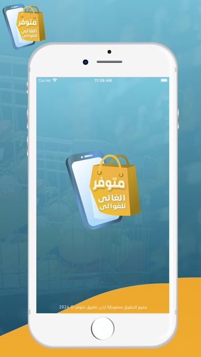 متوفر Screenshot