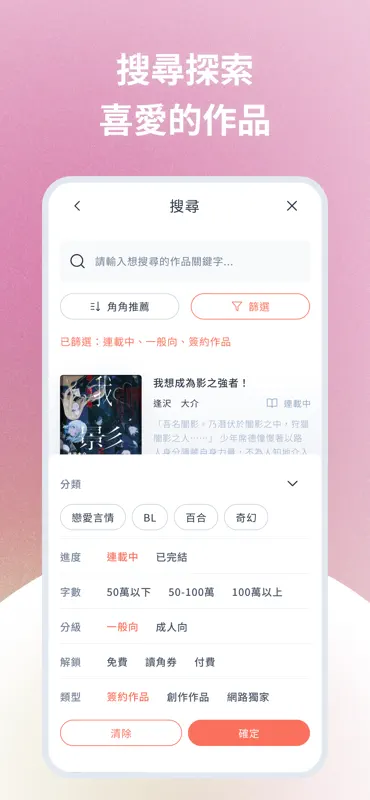 KadoKado 角角者 熱門精采連載小說天天更新閱讀 screenshot 4 of 7