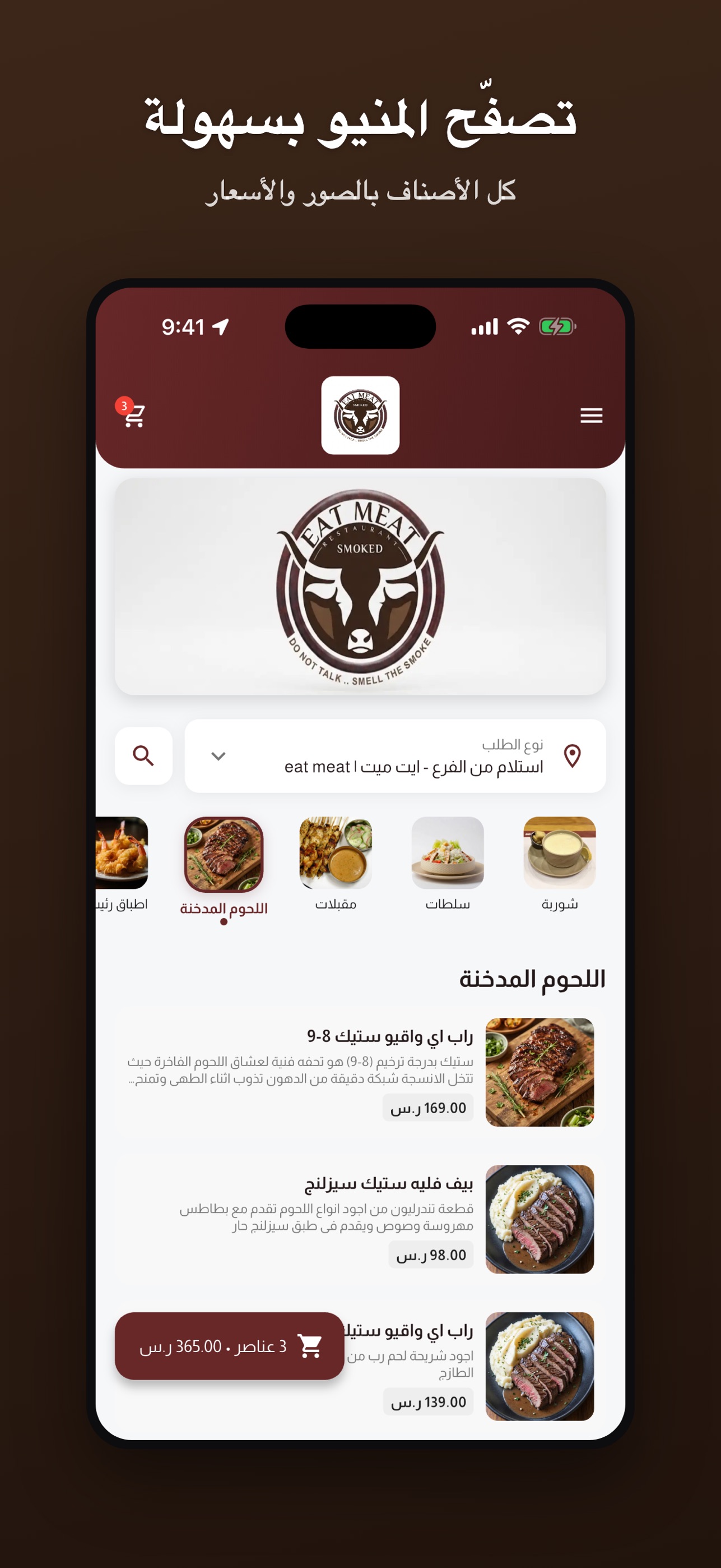Screenshot 1 of ايت ميت | EAT MEAT