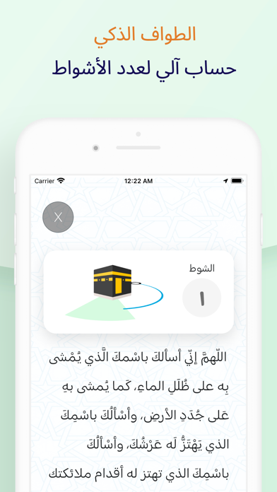 حج العاشقين Screenshot