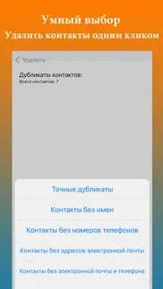 remove duplicate contacts + айфон картинки 2