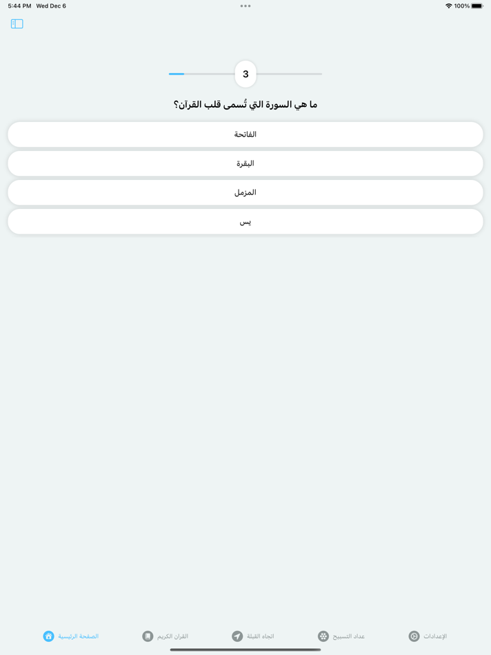 #3. Dikr: Prayer Times, Qibla Find (iOS) 由: CHARAFA BOUKHALFA