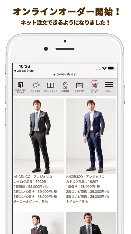 Global Style(グローバルスタイル)会員専用アプリ