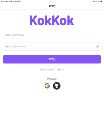 콕콕 app screenshot