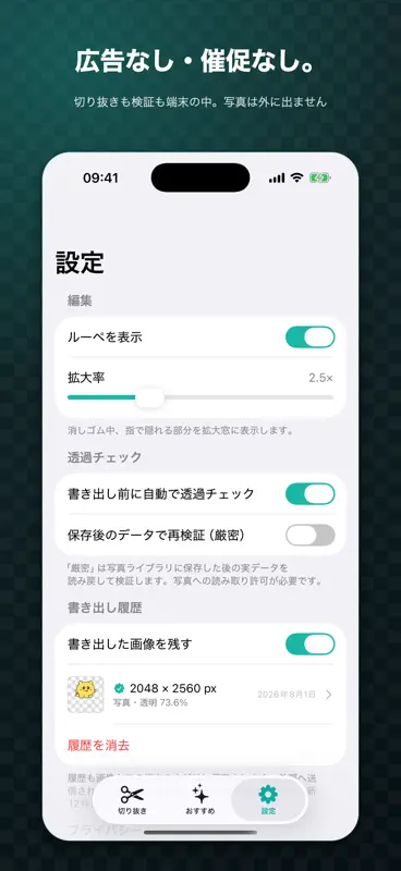 透けマル 背景透過 透明PNGチェック screenshot 7 of 7