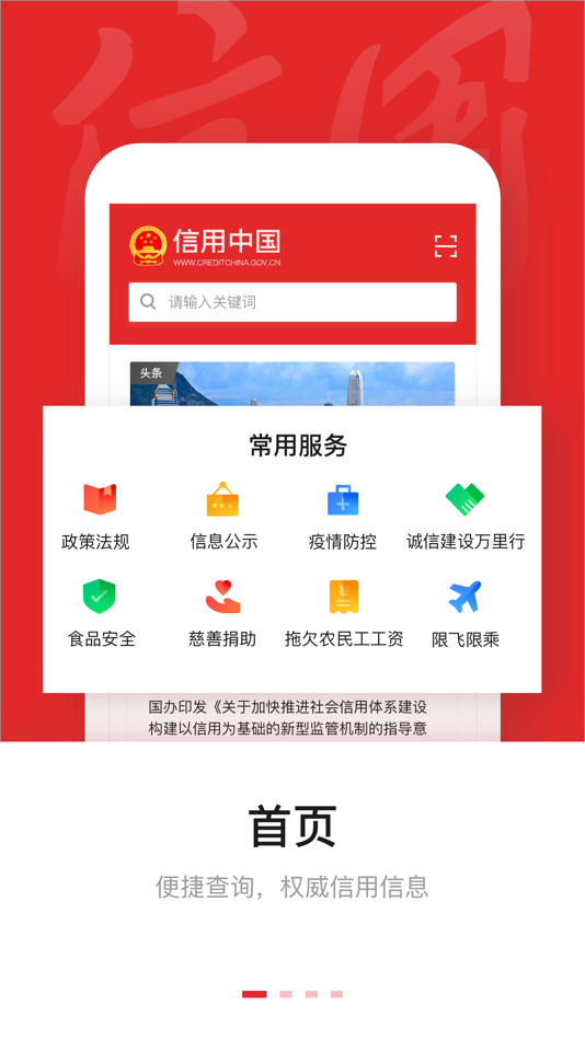 #1. 信用中国 (iOS) 由: National Public Credit Information Center