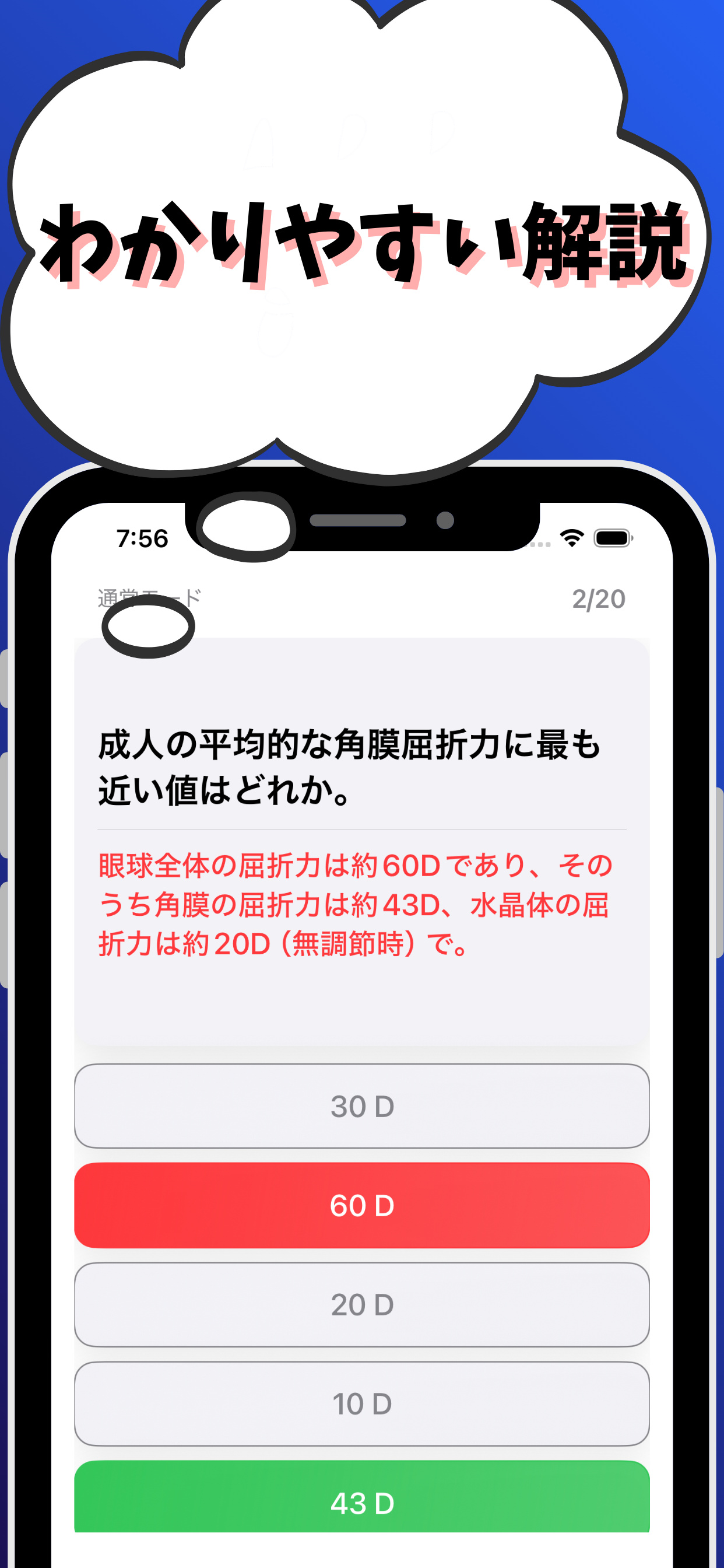 視能訓練士-試験対策-国家資格