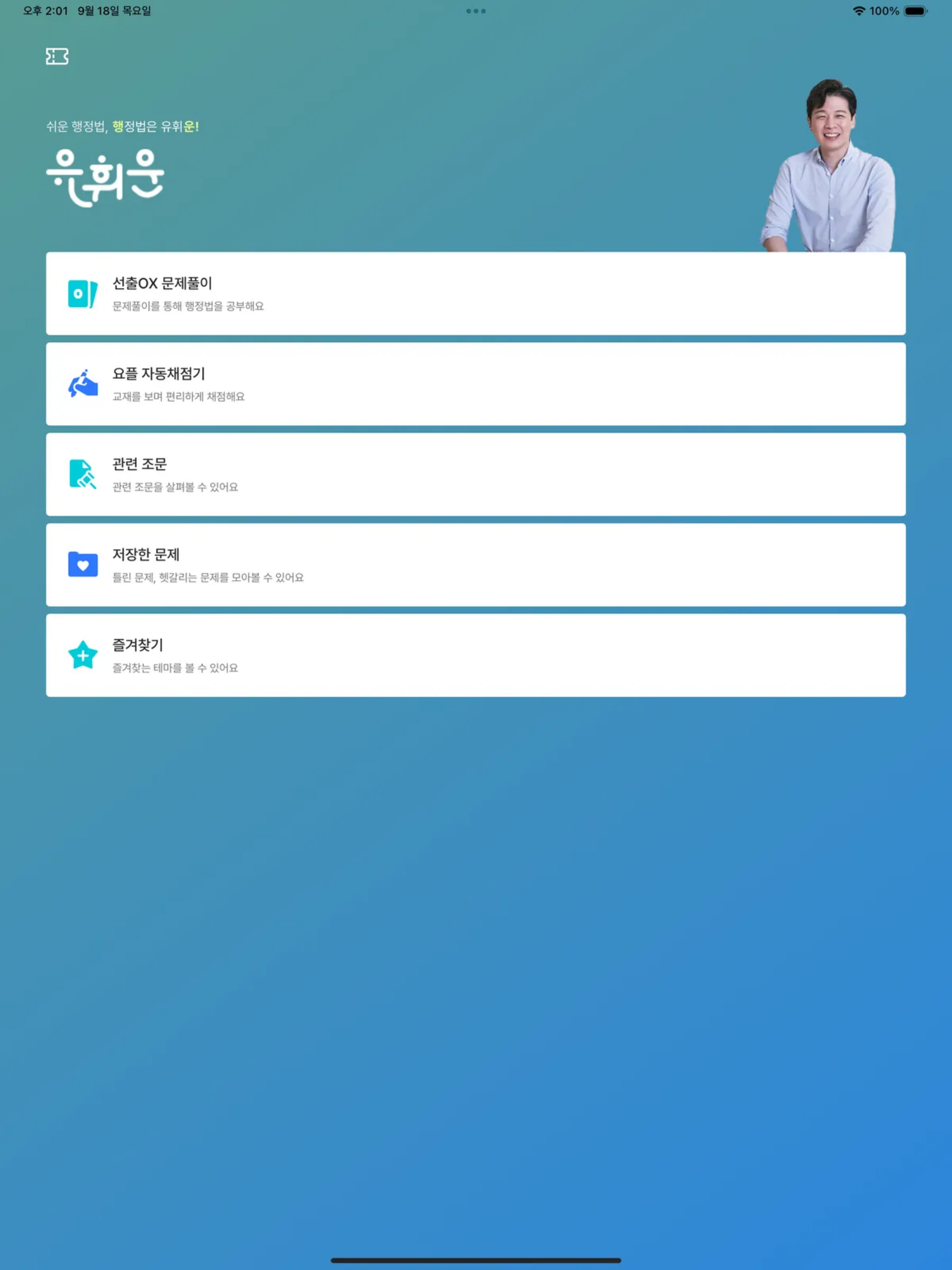 행정법은 유휘운