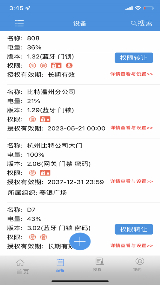 #2. e锁 (iOS) 게시자: 杭州比特信息技术有限公司