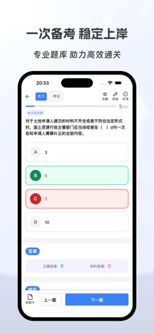 计算机等级考试有题库 screenshot