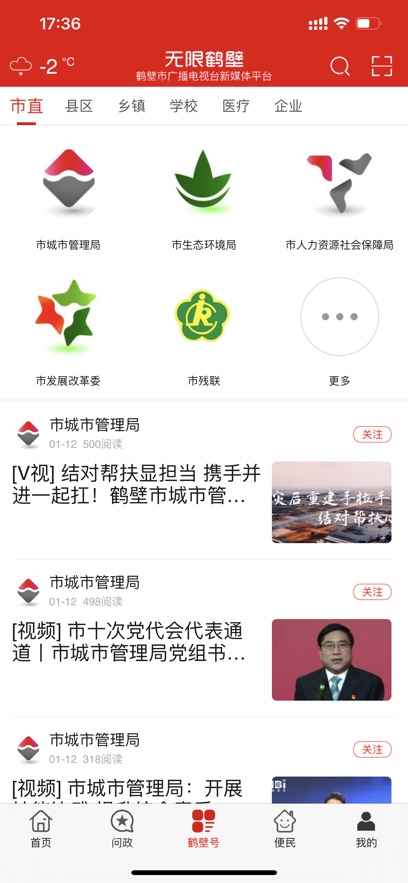 无限鹤壁