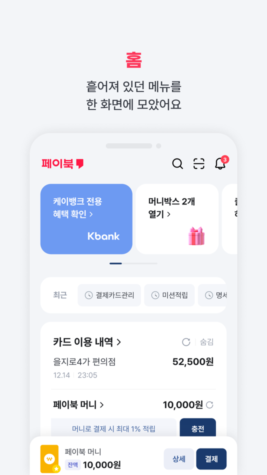 #3. 페이북/ISP (iOS) 由: VP Inc.