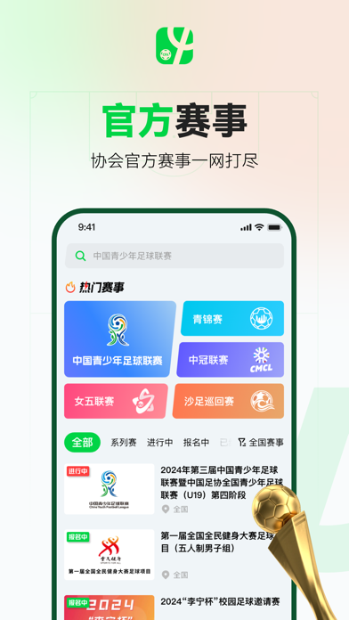 Screenshot #2 pour 足球中国