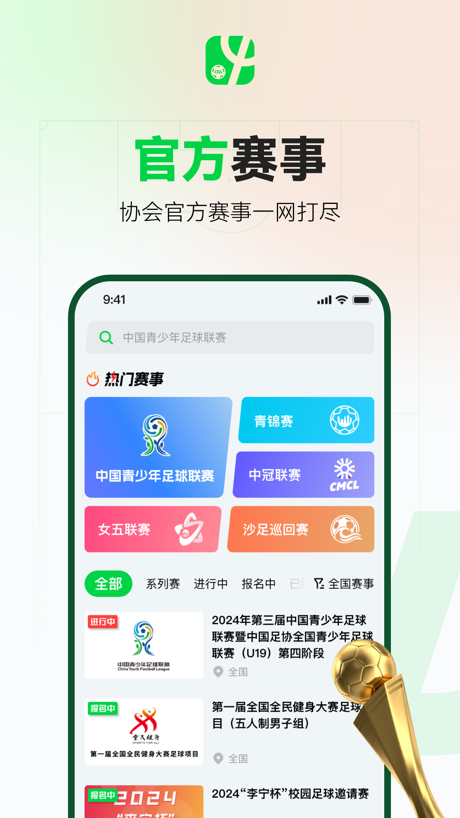 足球中国 的 App Store 截图 2
