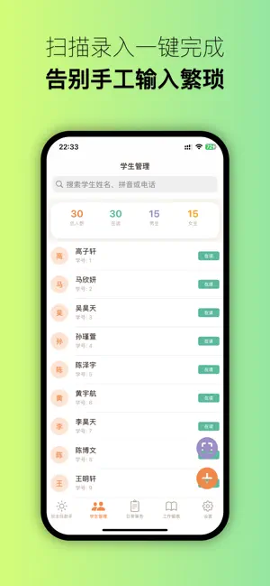 班主任小助手 - 老师辅导员的宝藏工具 screenshot 4