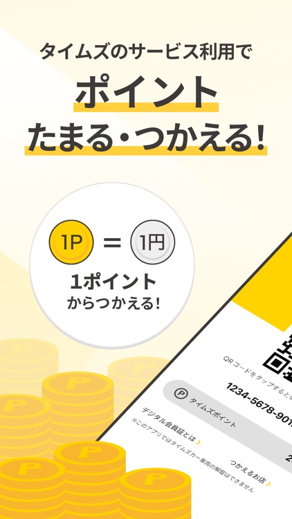 タイムズクラブ-スマホ決済＆会員証 screenshot-4