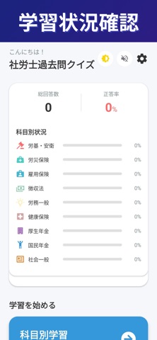 社労士過去問クイズ 2026 screenshot