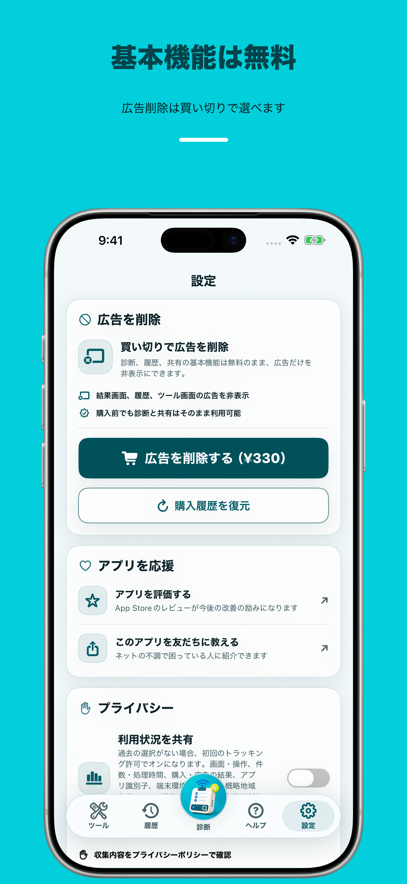 ネット不調チェッカー screenshot 5