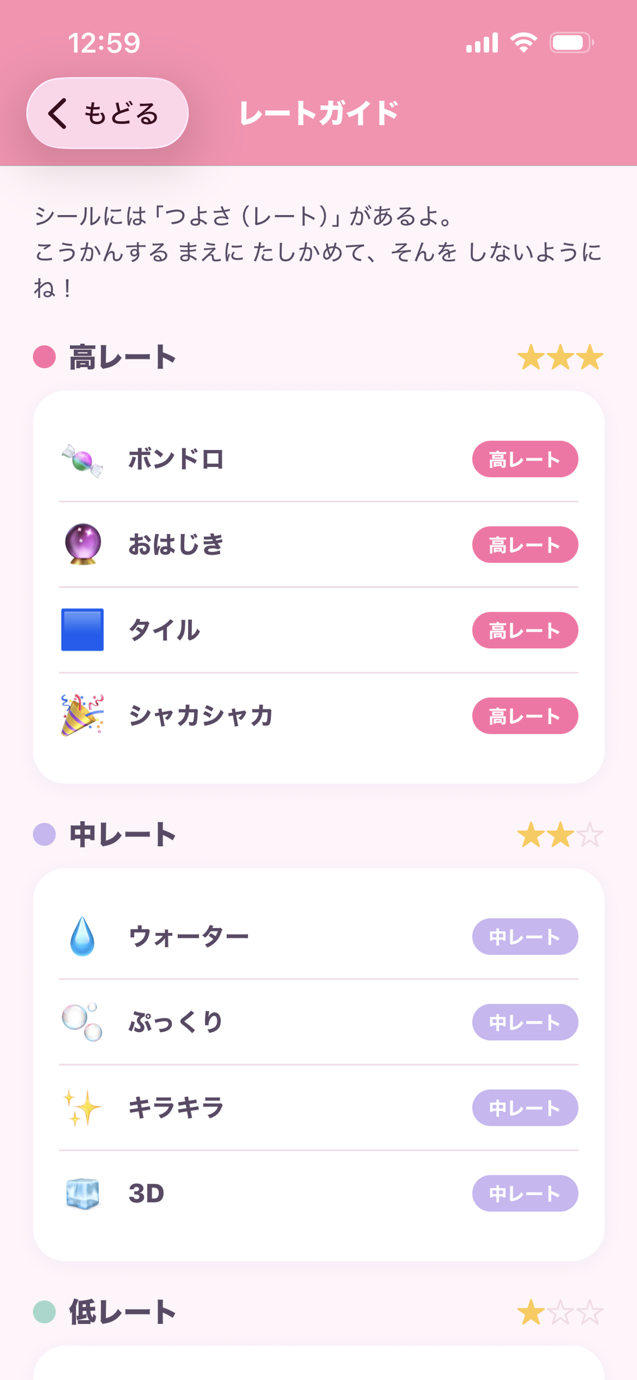 シールちょう screenshot 3