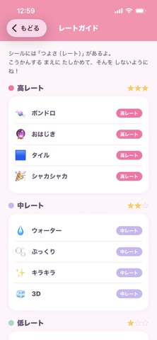 シールちょう screenshot