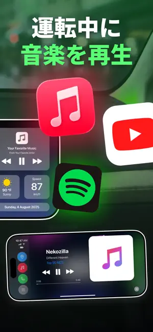 カープレイ カーナビ 同期 車アプリ かーぷれい 情報 iPhone screenshot 3