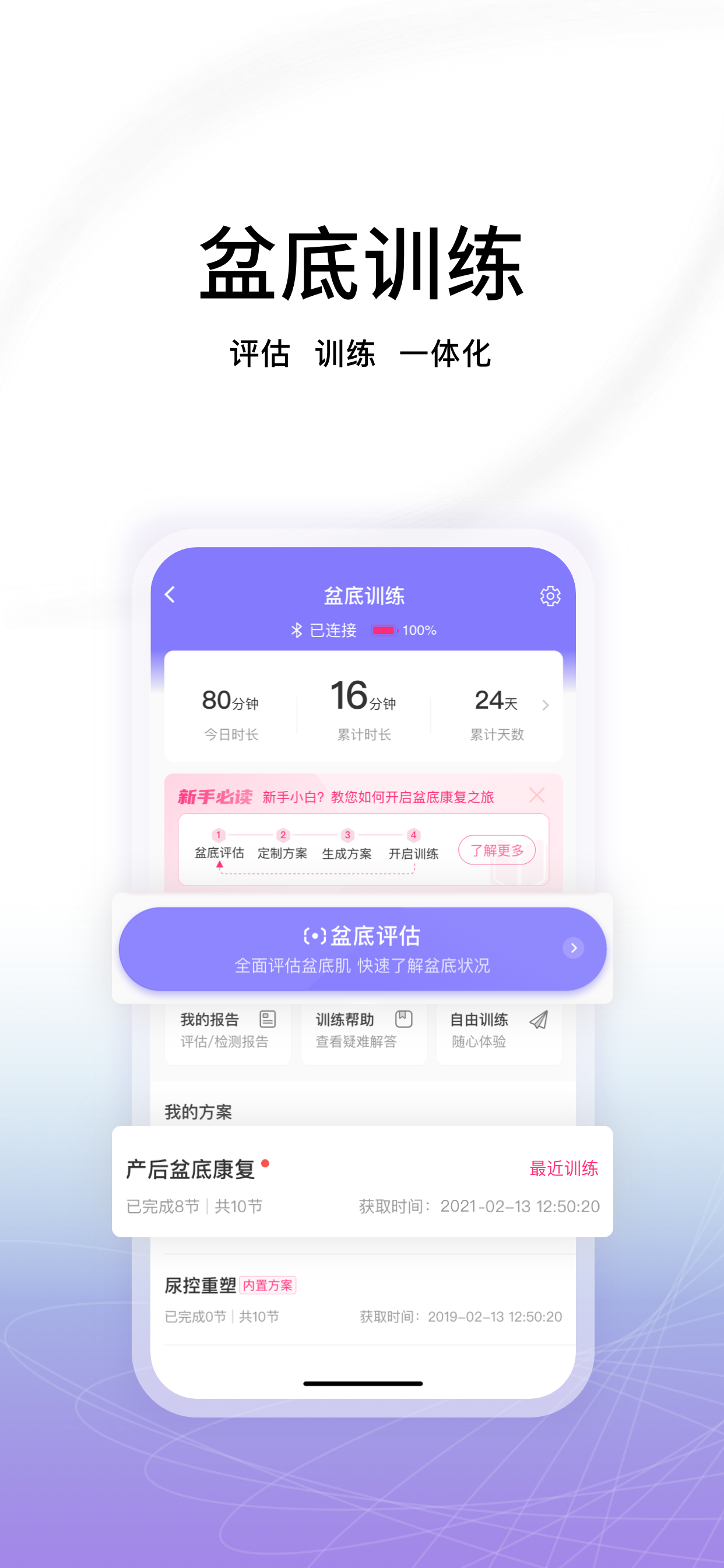 澜渟盆底-家用盆底康复治疗、产后塑形修复