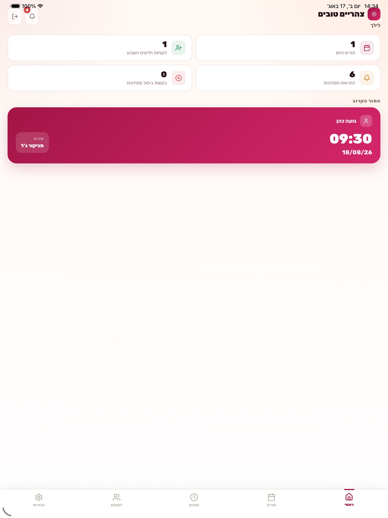 Screenshot 7 of Meetori