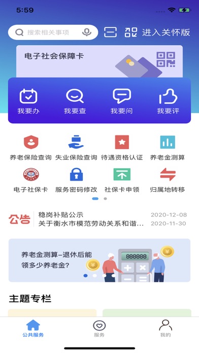 衡水人社 Screenshot