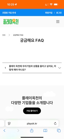 플레이옥천 iPhone screenshot