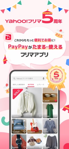 Yahoo!フリマ（旧PayPayフリマ）のおすすめ画像1