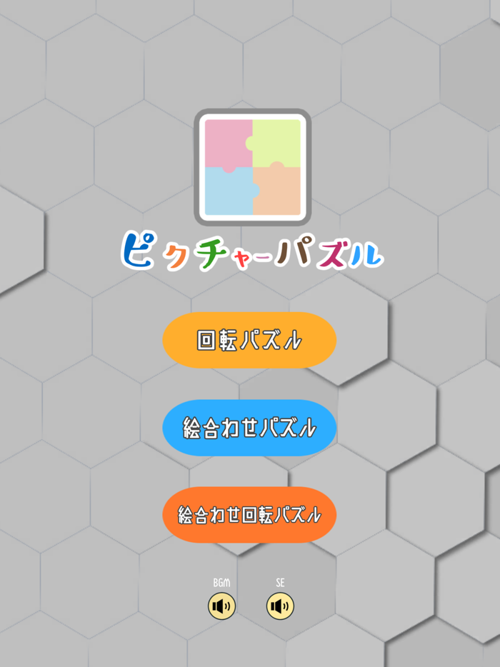 絵合わせ回転パズル