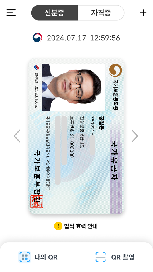 #3. Mobile IDentification App (iOS) Podle: 행정안전부