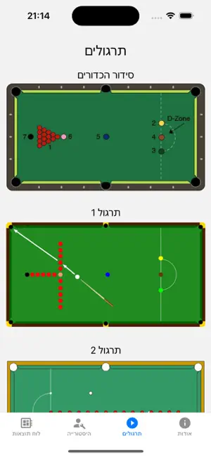 snookerplus screenshot 3