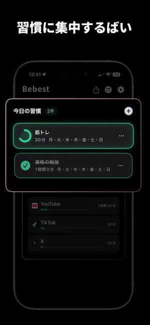 スマホ制限、スクリーンタイム制限-Bebest screenshot 3