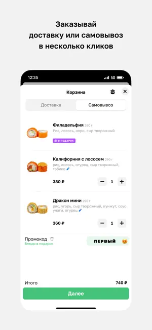 Суши Бар - РИС screenshot 3